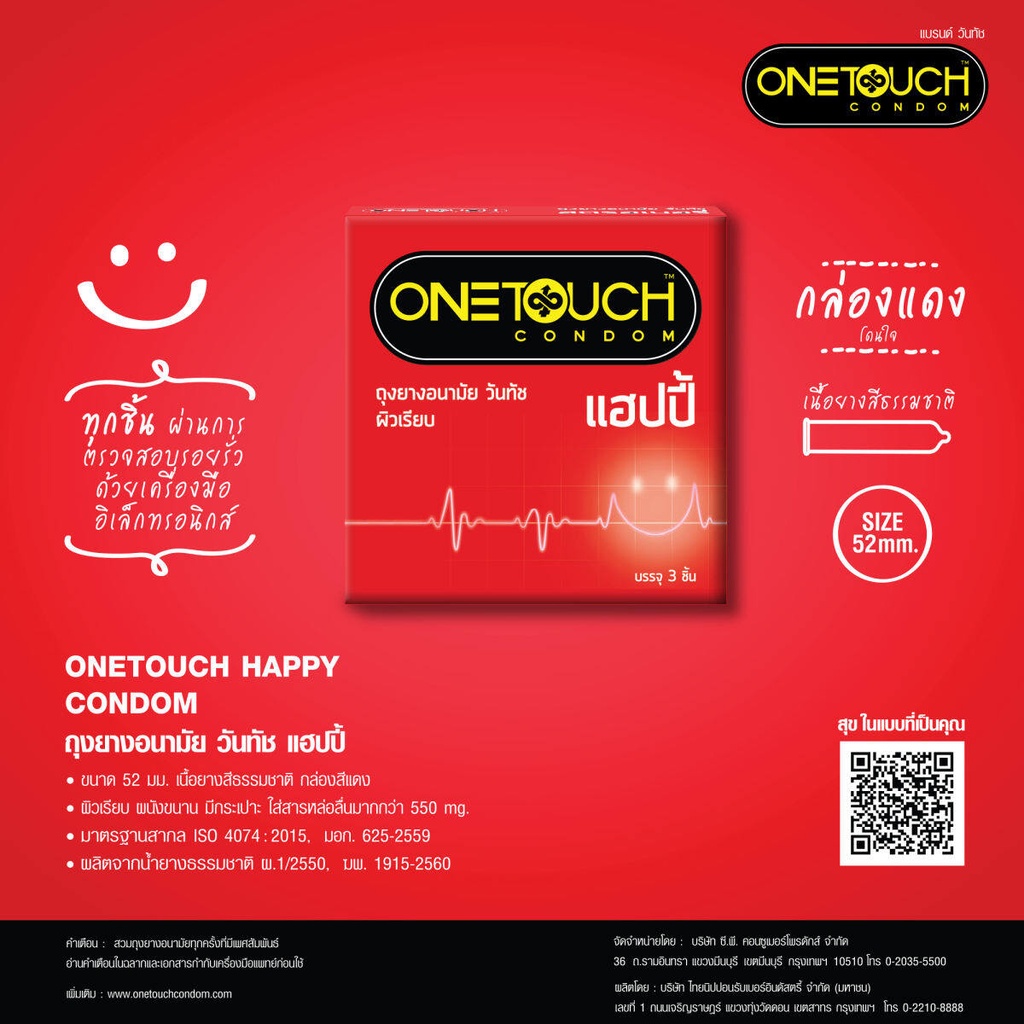 one-touch-happy-วันทัช-แฮปปี้-3-ชิ้น-ถุงยางอนามัย-ผิวเรียบ-52-มม