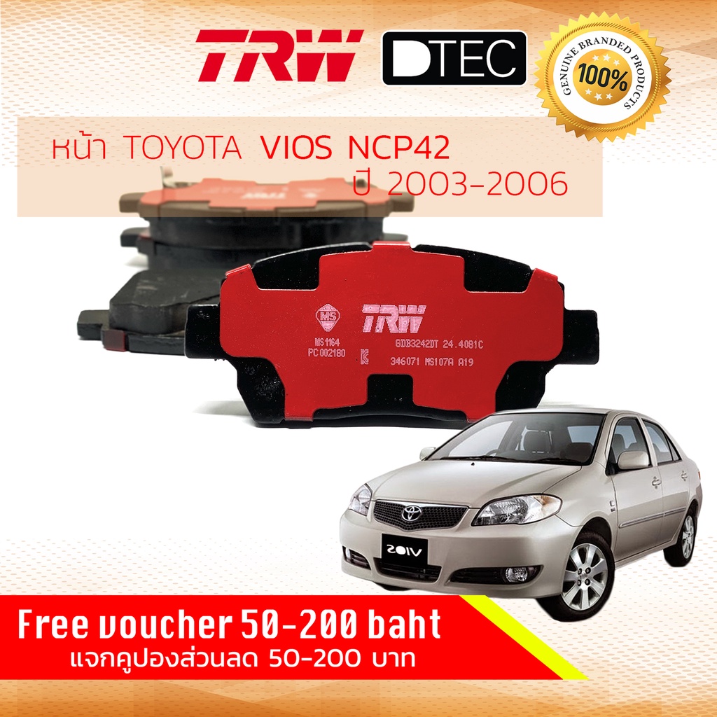 ลดคูปอง15-ไม่อั้นยอด-ผ้าเบรคหน้า-toyota-vios-ncp42-1nz-trw-ปี-2003-2006-d-tec-gdb-3242-dt-โตโยต้า-วีออส