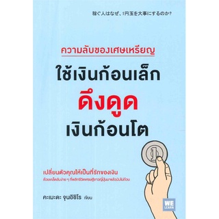 Book Bazaar หนังสือ ความลับของเศษเหรียญใช้เงินก้อนเล็กดูดเงินก้อนโต