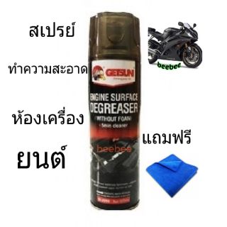 สเปรย์ทำความสะอาดห้องเครื่องยนต์ Getsun Engine Surface