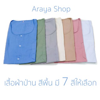 เสื้อกุยเฮง สีพื้น 7 สี