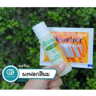 Berina เบอริน่า ฟอกสีผม น้ำยา กัดสีผม ผงฟอก สีสว่าง Berina Bleacher Power