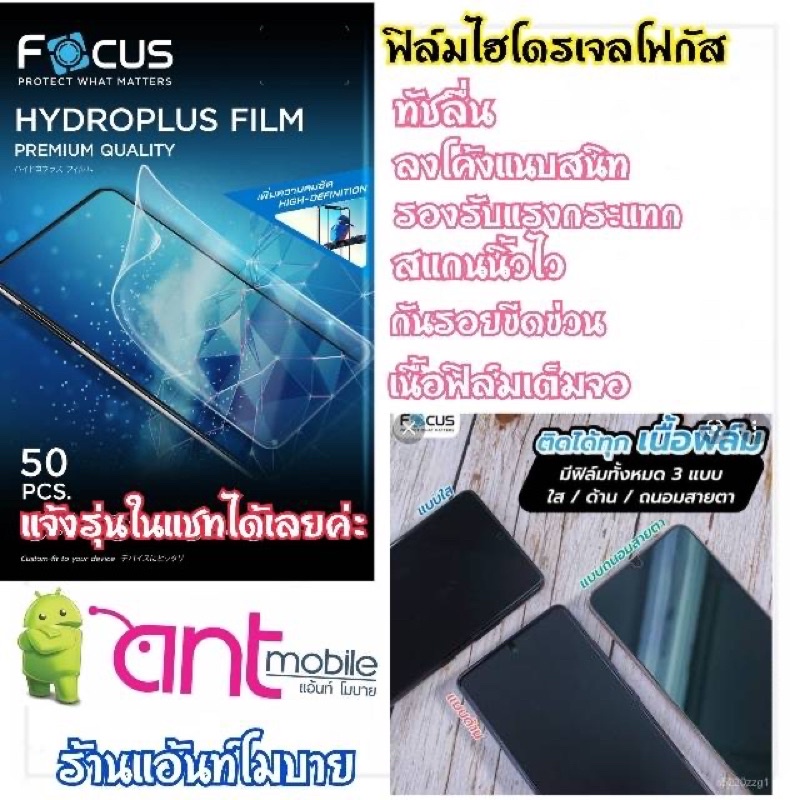 ภาพหน้าปกสินค้าฟิล์มไฮโดรเจล Focus Hydroplus มีทุกรุ่น ทุกแบบ แจ้งรุ่นได้