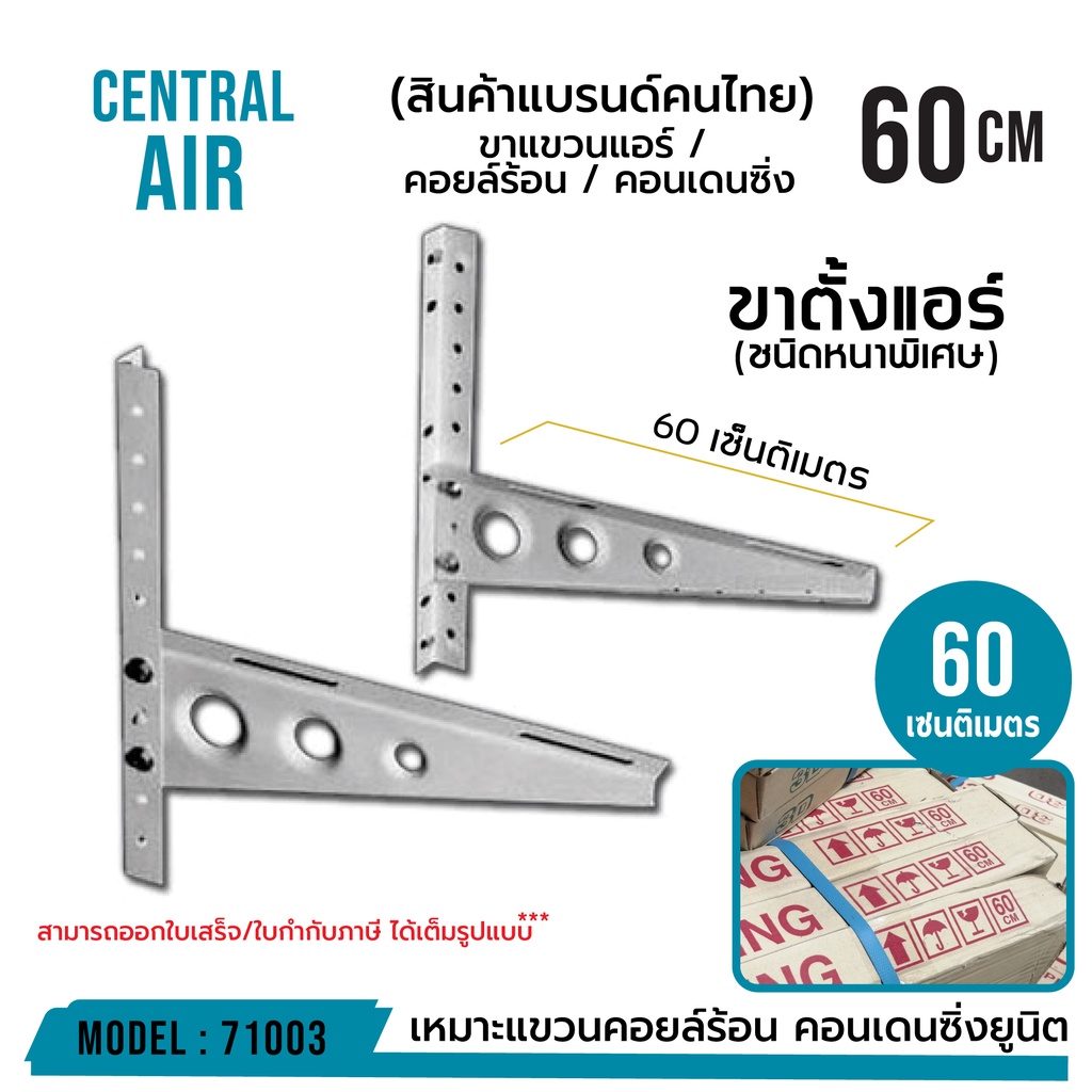 ขาแขวนแอร์-คอยล์ร้อน-คอนเดนซิ่ง-60-เซ็นติเมตร-รหัส-71003