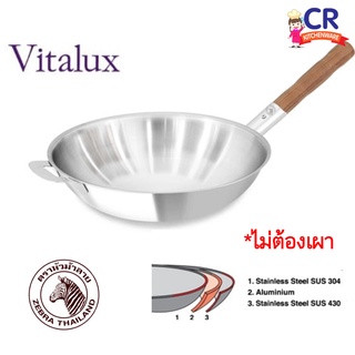 กระทะจีน Vitalux 3 ชั้น ด้ามไม้สัก ตราหัวม้าลาย Zebra