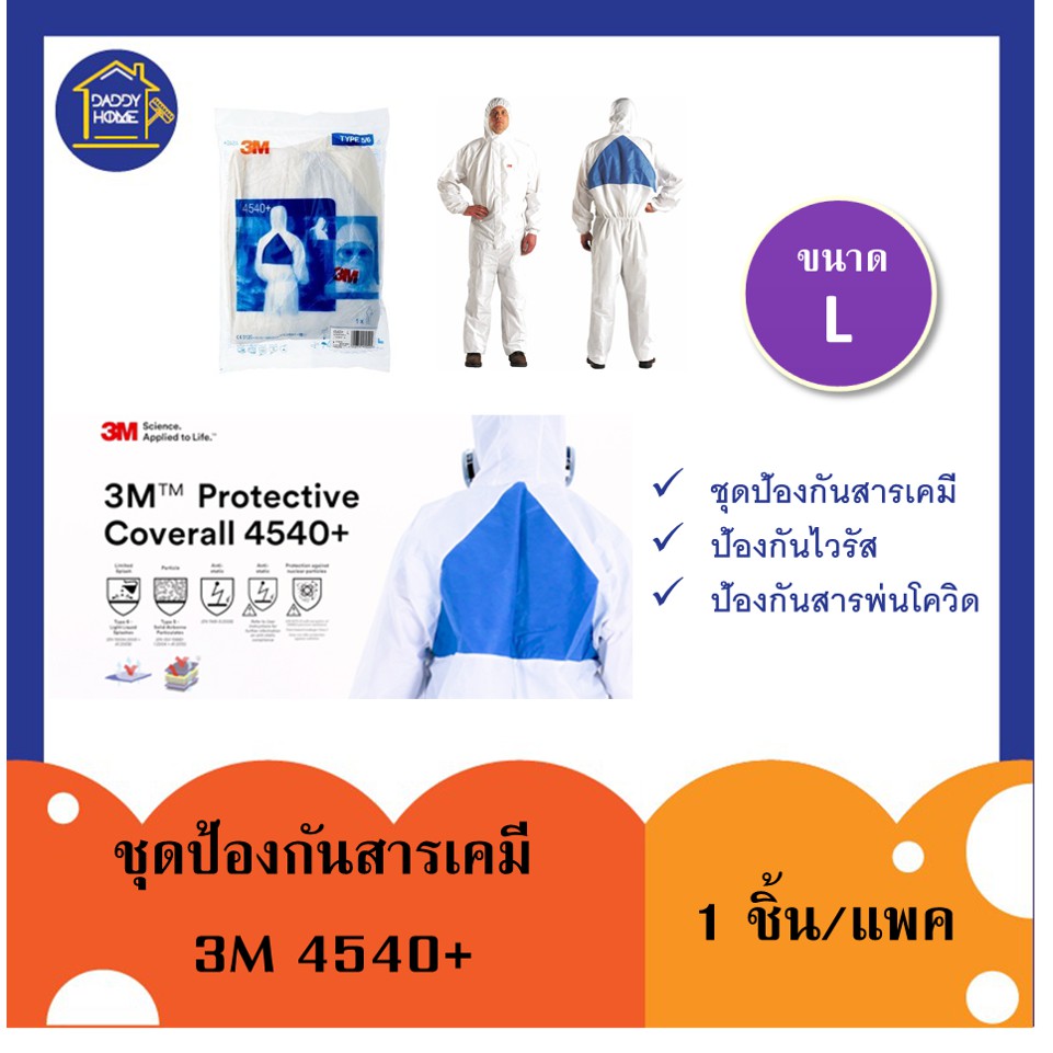 แถมเเว่นิรภัย-ส่งฟรี-3เอ็ม-ชุดป้องกันฝุ่น-ชุดป้องกันสารเคมี-กันสารเคมี-กันไวรัส-ละอองและสารเคมี-รุ่น-4540-ขนาด-l