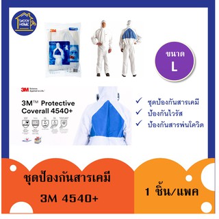 [แถมเเว่น / ส่งฟรี / พร้อมส่ง] !! 3M ชุดปลอดเชื้อ ชุดป้องกันโรค ป้องกันสาร ชุดป้องกันสารเคมี รุ่น 4540+ ขนาด L