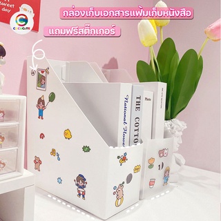 ฟรีสติ๊กเกอร์ กล่องเก็บเอกสาร กล่องเก็บหนังสือ กล่องจัดระเบียบ กล่องใส่ของ แฟ้ม พับได้