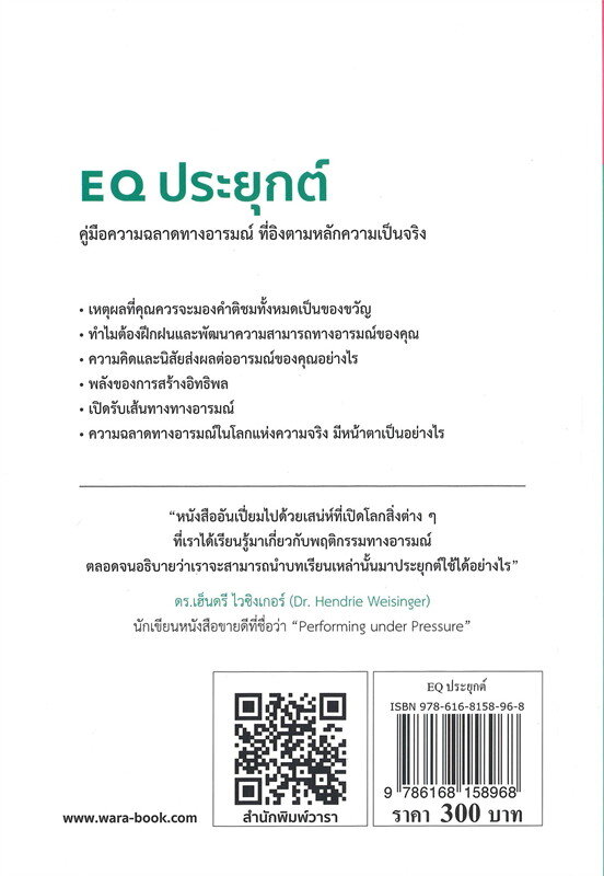 eq-ประยุกต์-วิธีการในการทำให้อารมณ์เป็นประโยชน์ต่อตัวคุณ-ไม่ใช่อุปสรรคของคุณ