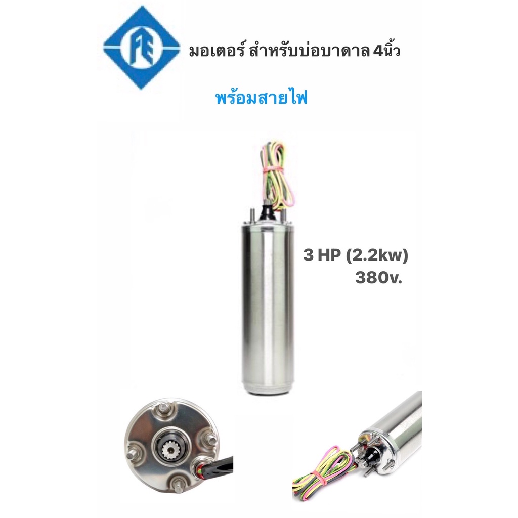 มอเตอร์ซัปเมอร์ส-franklin-แท้-100-3-hp-380v-พร้อมสายไฟ-100