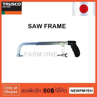 TRUSCO : TSF (467-9547) SAW FRAME เลื่อยตัดเหล็ก