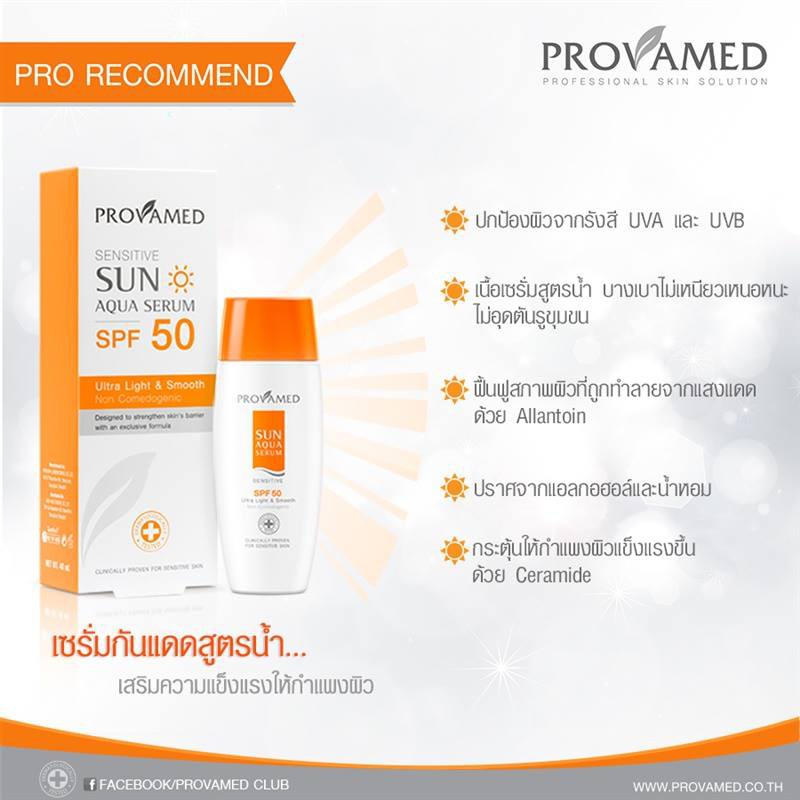 provamed-sensitive-sun-aqua-serum-spf50-40-ml-โปรวาเมด-เซนซิทีฟซันอควา-เซรั่มเอสพีเอฟ-50-พีเอ