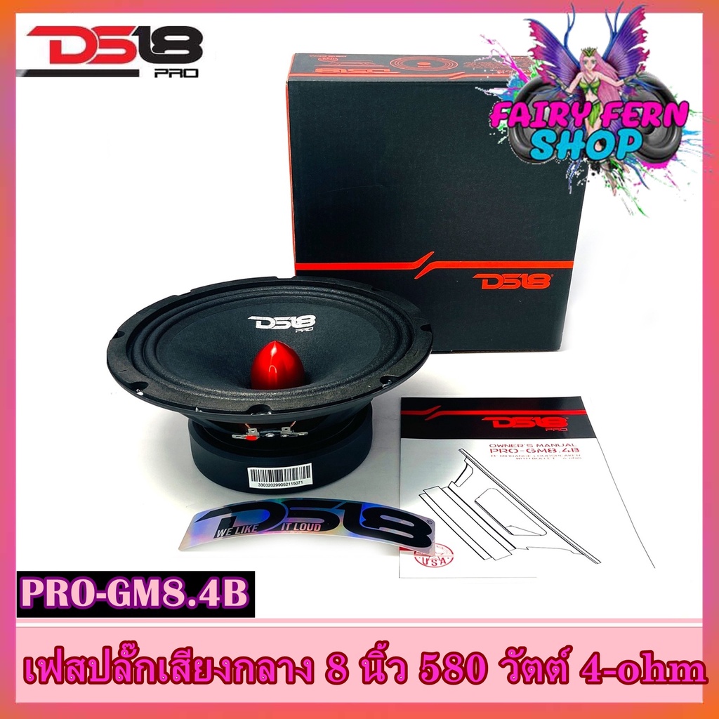 ds18-รุ่น-pro-gm8-4b-ลำโพงเสียงกลาง8-นิ้ว-580วัตต์-4-โอห์ม-โครงเหล็กปั้ม-ซึ่งมีแม่เหล็กเฟอร์ไรต์ขนาด-30-ออนซ์-เสียงดี