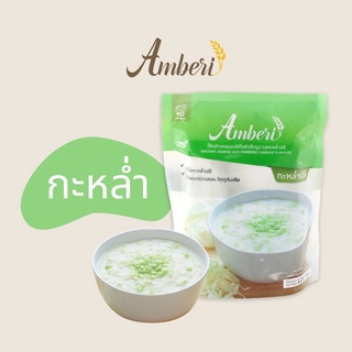 โจ๊กเนื้อผัก Amberi รสกะหล่ำ (Cabbage)