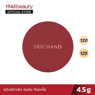 SRICHAND แป้งสร้างผิวศรีจันทร์ซูเปอร์ คัฟเวอเรจ ฟาวน์เดชั่น พาวเดอร์ เอสพีเอฟ 35 พีเอ++++ 4.5 กรัม