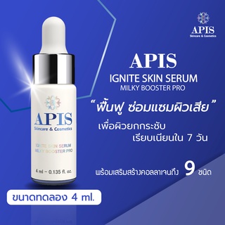 APIS IGNITE SKIN SERUM MILKY BOOSTER PRO เซรั่มเอพิสบำรุงผิว ฟื้นฟูลดเลือนริ้วรอย ยกกระชับ รูขุมขน ขนาดทดลอง 4 มล.