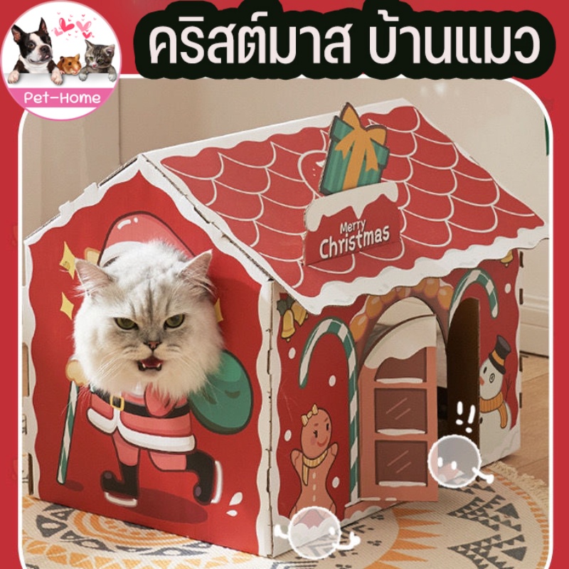 พร้อมส่งจ้า-คริสต์มาส-บ้านแมว-ที่นอนแมว-ที่นอนสุนัข-เตียงสัตว์เลี้ยง-christmas-tree-pet-bed-doghouse-cathouse