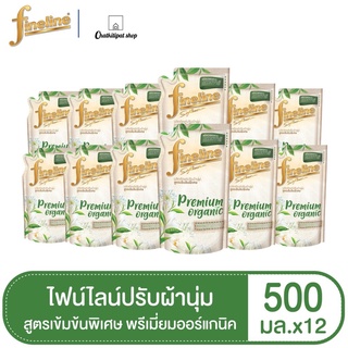 (ยกลัง)ไฟน์ไลน์ น้ำยาปรับผ้านุ่มสูตรเข้มข้นพิเศษ พรีเมียม ออร์แกนิค สีเขียว 490 มล.