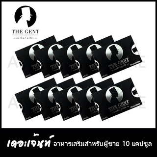 ส่งฟรี The Gent อาหารเสริมสำหรับผู้ชาย ขนาด 10 แคปซูล(กล่องละ 1 แคปซูล) ไวอาก้า ผลิตภัณฑ์จากสมุนไฟรสกัด เกรดพรีเมี่ยม