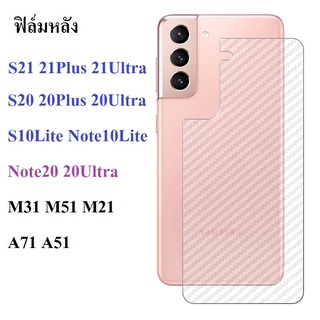 ฟิล์มหลังSamsung S21 S21+ S21Ultra A22 A03 A52 A32 A51 A71 A72 S20 S20+ S20Ultra Note10Lite M31 M21 Note20 Note20Ultra