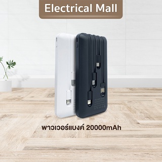 พาวเวอร์แบงค์ PowerBank พร้อมสายชาร์จในตัว เครื่องชาร์จมือถือแบบพกแบบพกพา แบตพกพา สายชาร์จพร้อมแบตสำรอง แบตสำรองมือถือ