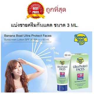 Beauty-Siam แท้ทั้งร้าน !! แบ่งขายครีมกันแดดขนาด 3 กรัม BANANA BOAT ULTRA PROTECT FACE SPF 50 PA++++