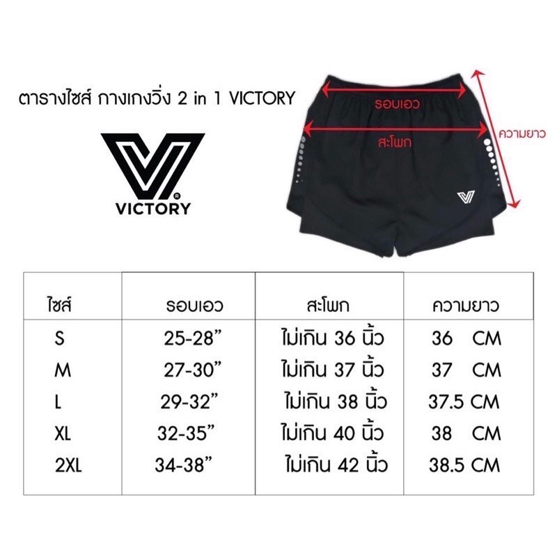 กางเกงวิ่งvictory2in1สีขาวสีดำ