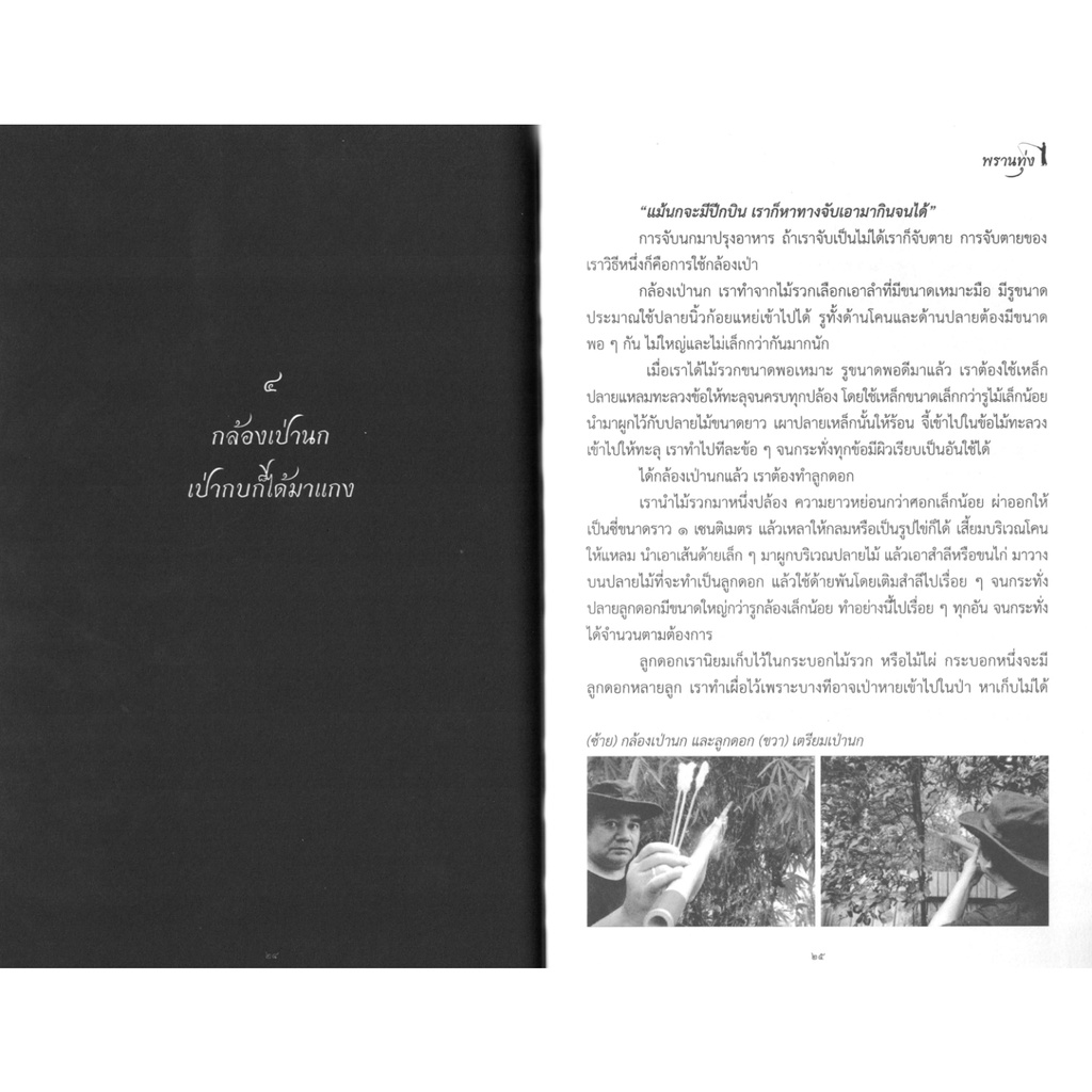 พรานทุ่ง-สัจภูมิ-ละออ-ได้รับรางวัลนักกลอนตัวอย่าง-นักกลอนดีเด่น-ผลงานดีเด่นทางวัฒนธรรม-และ-กวีนิพนธ์