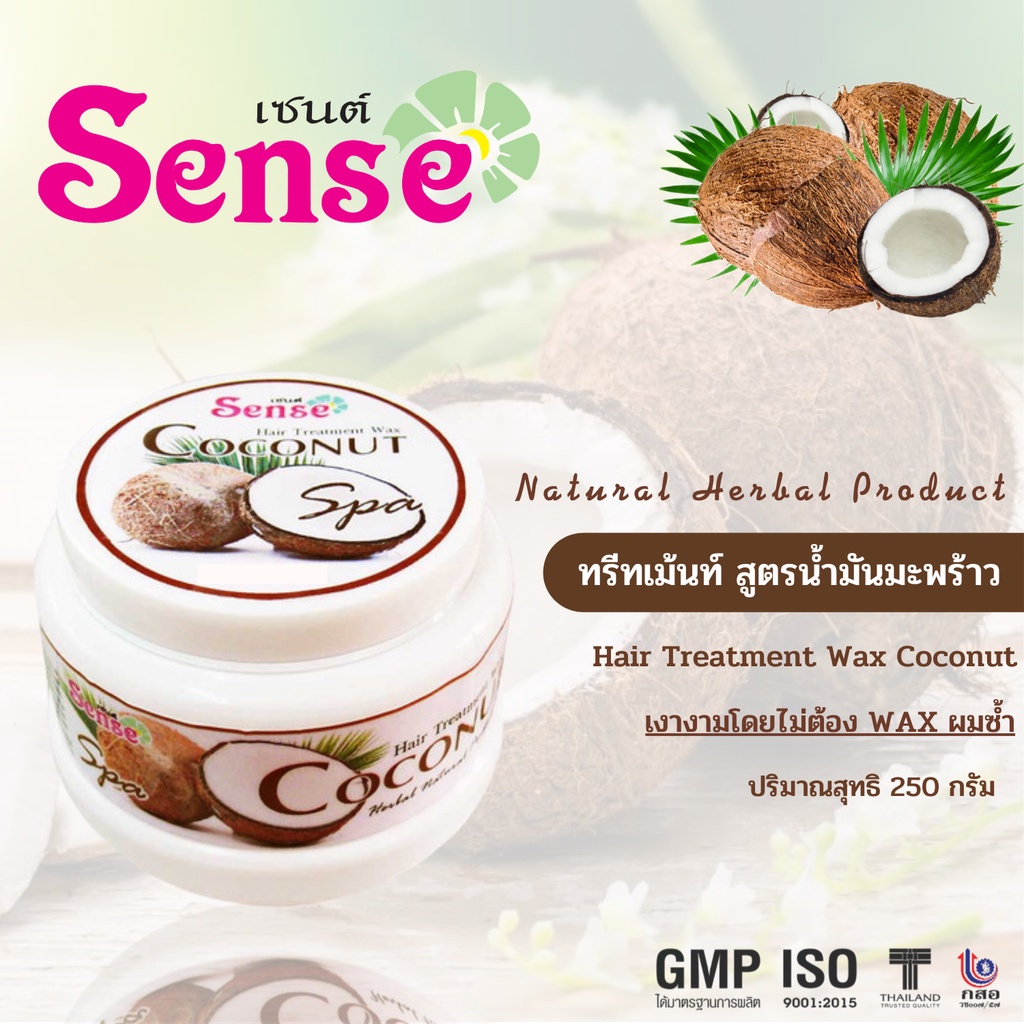 ทรีทเม้นท์แว็กซ์-มะพร้าว-บำรุงผมแห้งเสีย-เซนต์-sense-treatment-wax-coconut-500-ml-1415
