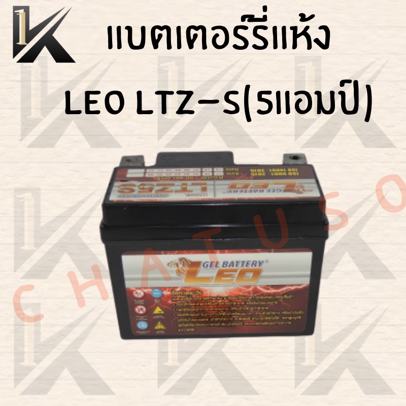 แบตเตอรี่แห้ง-ยี่ห้อleo-ltz-5-12v-5ah-สำหรับมอเตอร์ไซค์-ทุกรุ่น-honda-yamahaและอีกหลายๆรุ่นสินค้าพร้อมส่ง