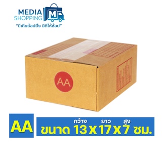 ภาพหน้าปกสินค้ากล่องพัสดุ AA ขนาด 13x17x7 ซม.5/10/20 ใบ ถูกที่สุด กล่องไปรษณีย์ฝาชน กล่องไปรษณีย์แบบพิมพ์ ที่เกี่ยวข้อง