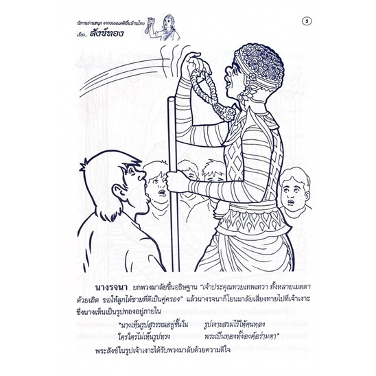 dojai-สมุดระบายสี-วรรณคดีพื้นบ้านไทยเรื่องสังข์ทอง