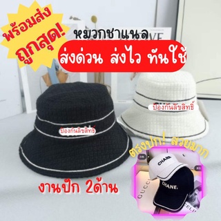 พร้อมส่งด่วน💓 หมวกชาแนล หมวกบัคเก็ต หมวก bucket สีขาวดำ สไตล์เกาหลี บักเก็ตปีกแคบ งานปักอักษร หมวกแก๊ป หมวกผู้หญิง
