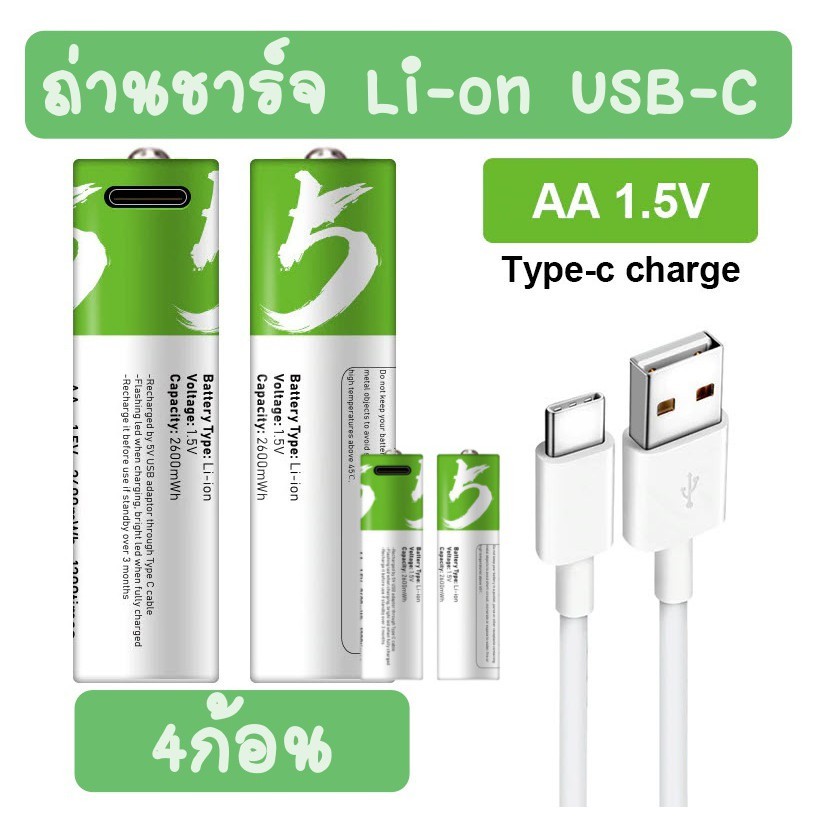 ราคาและรีวิวSmartTools ถ่านชาร์จ USB-C ชาร์จเร็ว ถ่าน AA 1.5V Li-on 1450mAh / 1แพ๊ค 4ก้อน