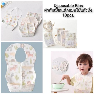 Disposable Bibs ผ้ากันเปื้อนเด็กแบบใช้แล้วทิ้ง 10pcs.