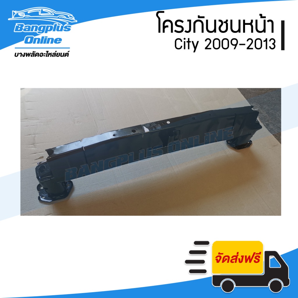 โครงกันชนหน้า-คานกันชนหน้า-honda-city-ซิตี้-2009-2011-2012-2013-bangplusonline