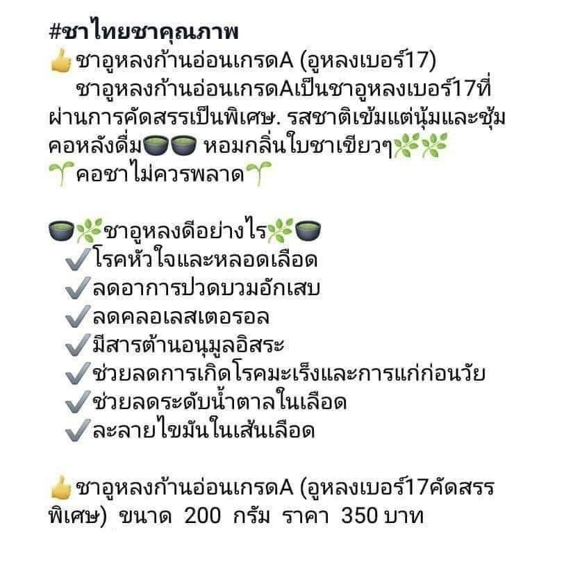 ชาอู่หลงก้านอ่อนเกรด-a-เอ-ร้านชาอาหวัง-ชา-tea-ชาอู่หลง-ชาอู่หลง