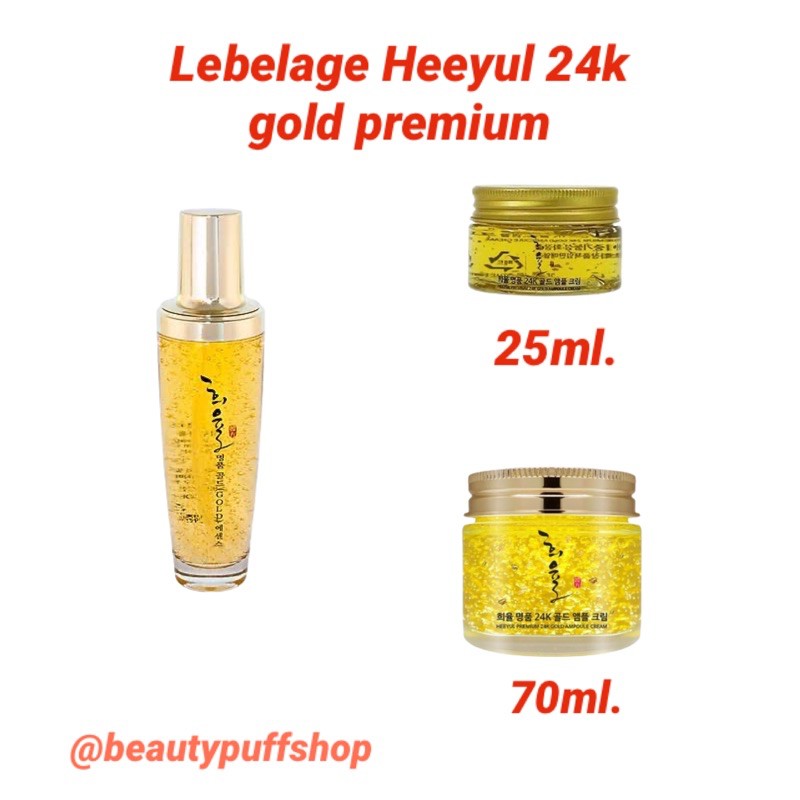 พร้อมส่ง-ถูกสุด-ส่งไว-lebelage-heeyul-premium-24k-gold-essence-เอสเซ็นส์หน้าเด็กผสมทองคำ