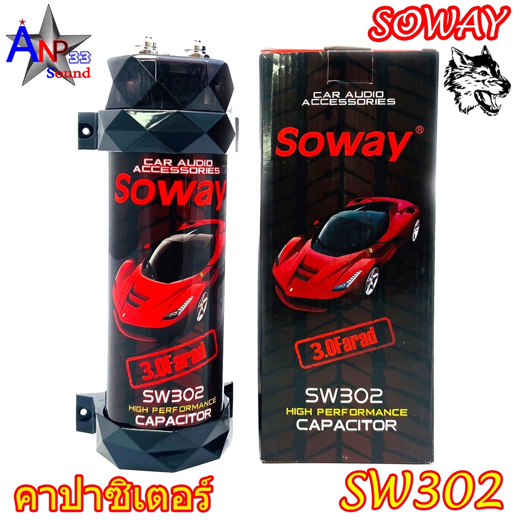 คาปาซิเตอร์-สำรองไฟ-3-0-farad-รถยนต์-soway-รุ่นsw302