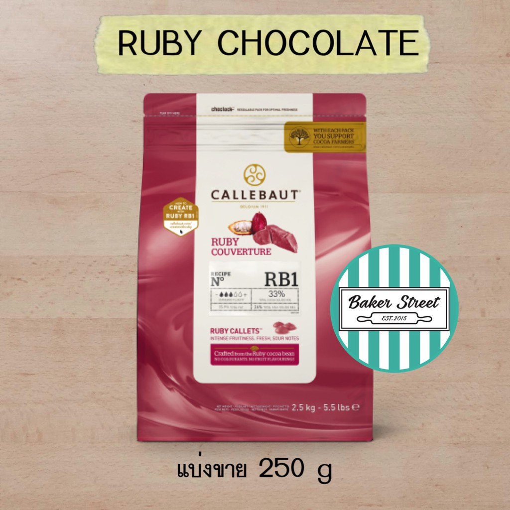 callebaut-ruby-ช็อกโกแลตสีชมพู-33-แบ่งขาย-250-g-ถ้ากลัวละลายเลือกส่งรถเย็นนะคะ