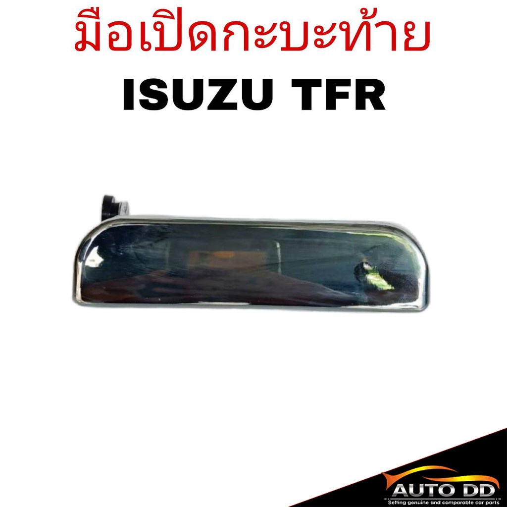 มือเปิดกะบะท้าย-isuzu-tfr-มือเปิดท้ายอันกลาง-จำนวน-1ชิ้น