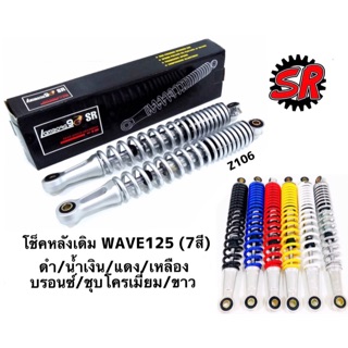 โช้คหลังเดิม 1 คู่เวฟ125(WAVE100/110I/DREAM)ใช้ดีครับ