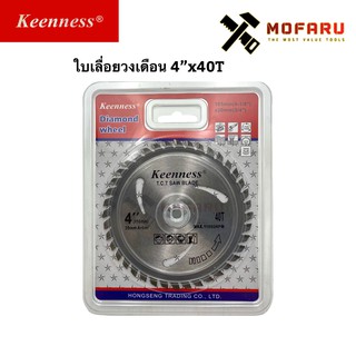 ใบเลื่อยวงเดือน 4"x40T Keenness