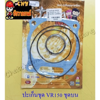 ปะเก็นเครื่อง ชุดบน FR80 (22841)