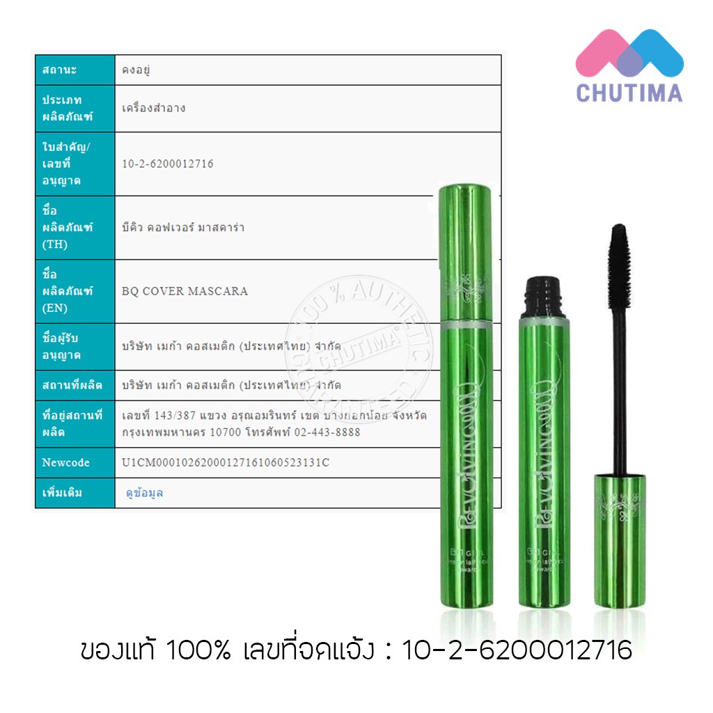 bq-cover-perfect-eyelash-revolving-mascara-10-ml-บีคิว-คอฟเวอร์-อายแลช-มาสคาร่าเขียว-10-มล