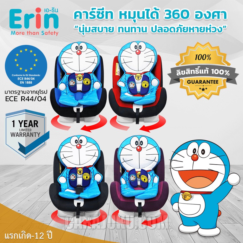 4-โทนสี-คาร์ซีท-สำหรับเด็กแรกเกิด-มาตรฐานยุโรป-ปรับหมุนได้-360-องศา-โดเรม่อน-doraemon-เบาะนิรภัย-baby-car-seat-360