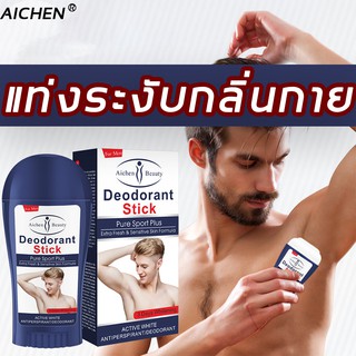 Aichun หลังใช้สามารถช่วยให้ใต้วงแขนแห้งและหยุดเหงื่อและขจัดกลิ่นตัว ดับกลิ่นตัว เหงื่อ