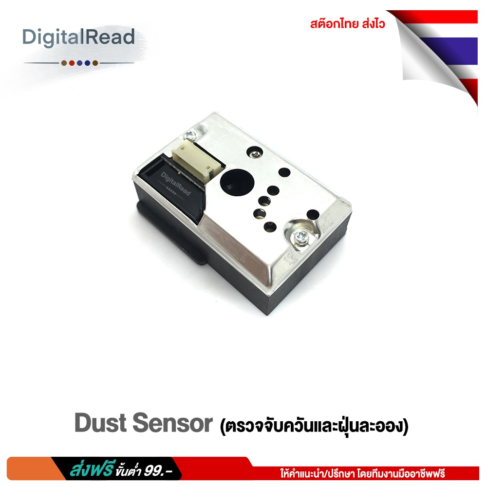 dust-sensor-ตรวจจับควันและฝุ่นละออง