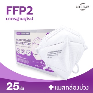 ภาพขนาดย่อของภาพหน้าปกสินค้าCareable Mask หน้ากากอนามัยกรองอากาศ 5 ชั้น FFP2มาตรฐานยุโรป ️ทุกชิ้นบรรจุในซองปิดสนิท ลดการปนเปื้อน จากร้าน oxy_bonzai บน Shopee