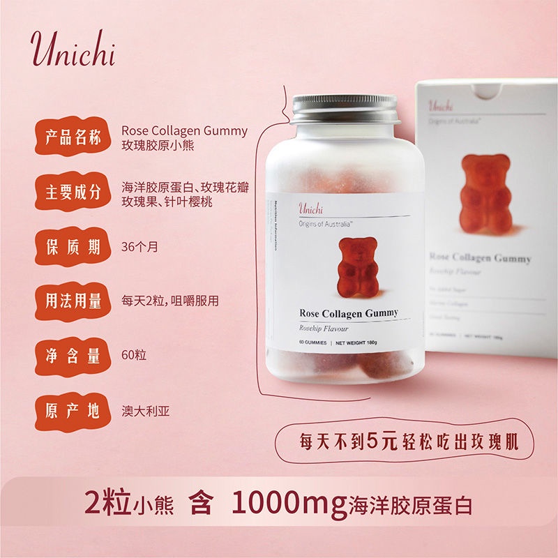 ออสเตรเลีย-unichi-rose-collagen-gummy-bear-gummy-zhao-lusi-แนะนำ-rosehip-collagen-gummy-60-ขวด